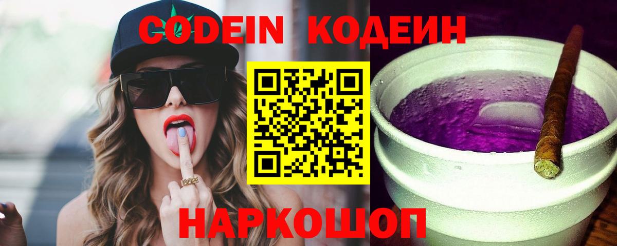 Кодеиновый сироп Lean напиток Lean (лин)  Кодеин Purple Drank  Абинск  Вход с VPN 