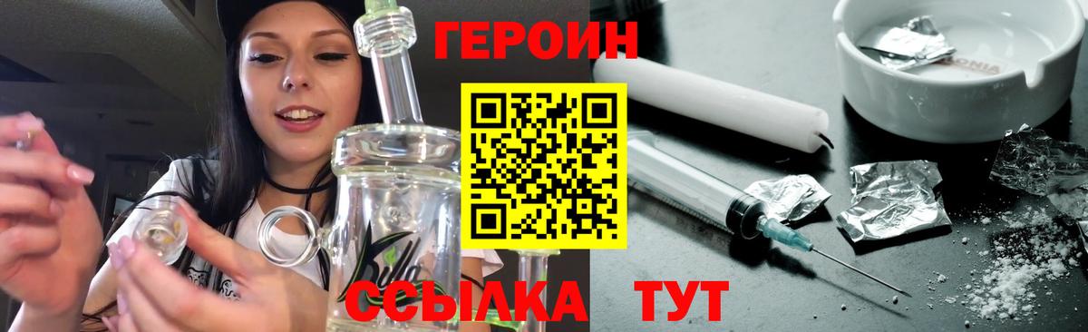Героин герыч Абинск