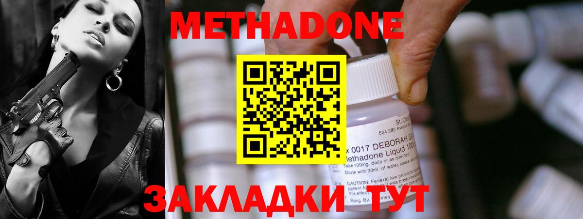 МЕТАДОН кристалл  МЕТАДОН methadone  Абинск  Вход с VPN 