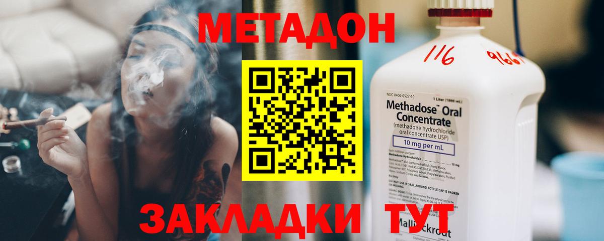 Метадон VHQ Абинск